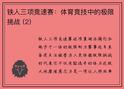 铁人三项竞速赛：体育竞技中的极限挑战 (2)