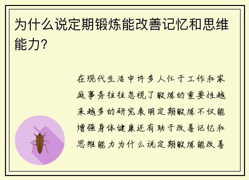 为什么说定期锻炼能改善记忆和思维能力？