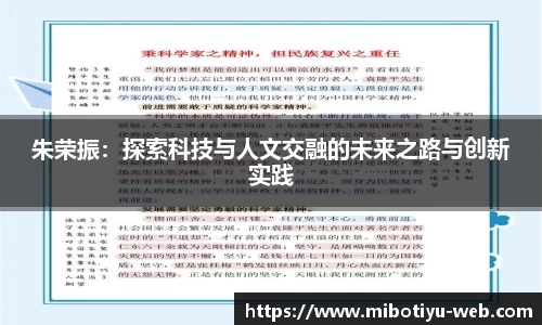 朱荣振：探索科技与人文交融的未来之路与创新实践